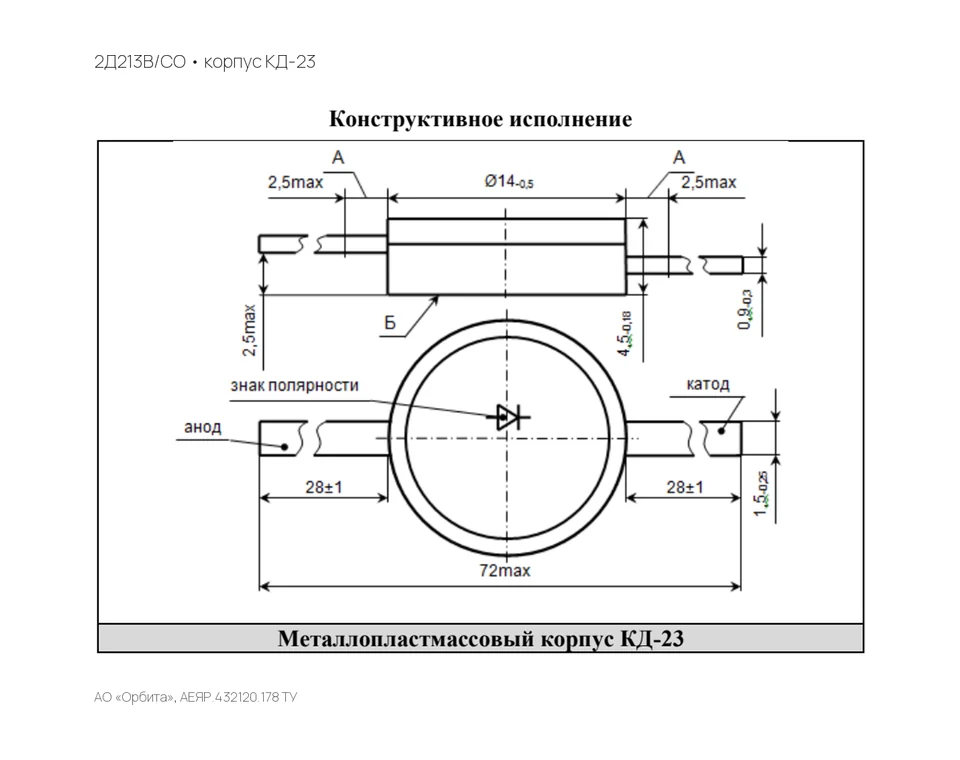 Чертёж: Диод 2Д213В/СО