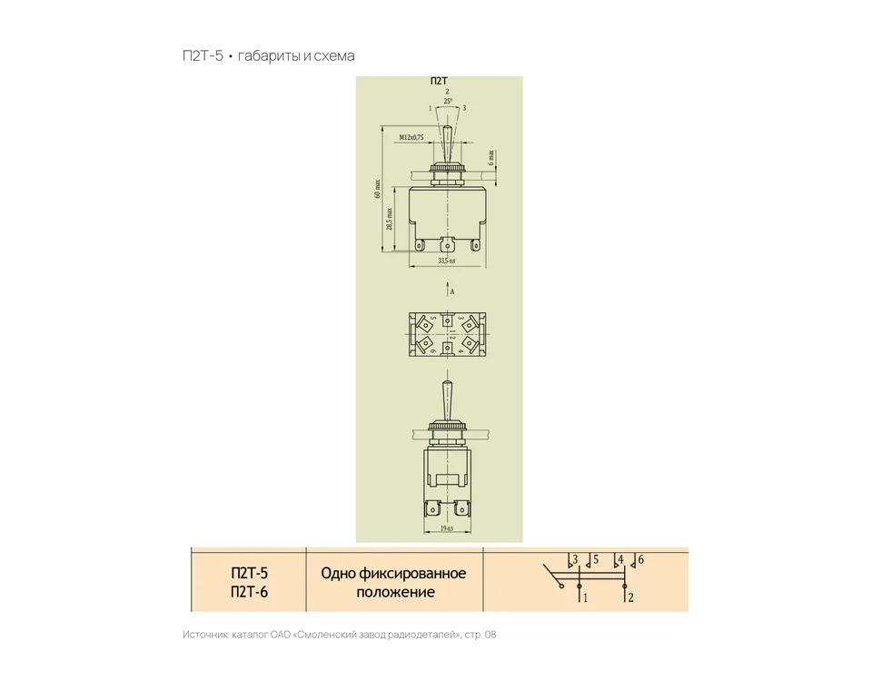 Чертёж: Переключатель П2Т-5